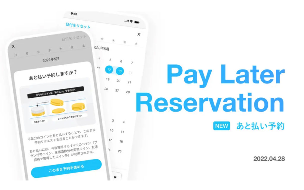 あと払い予約